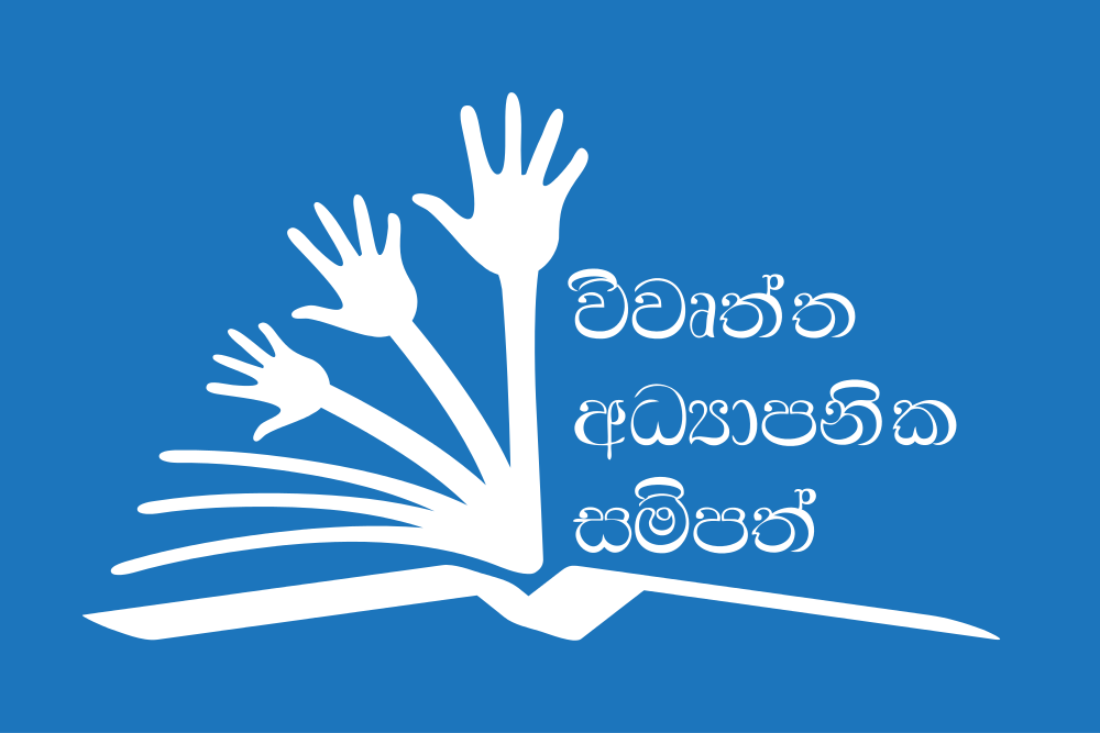 OER Global logo in Sinhala Sinhalese.svg